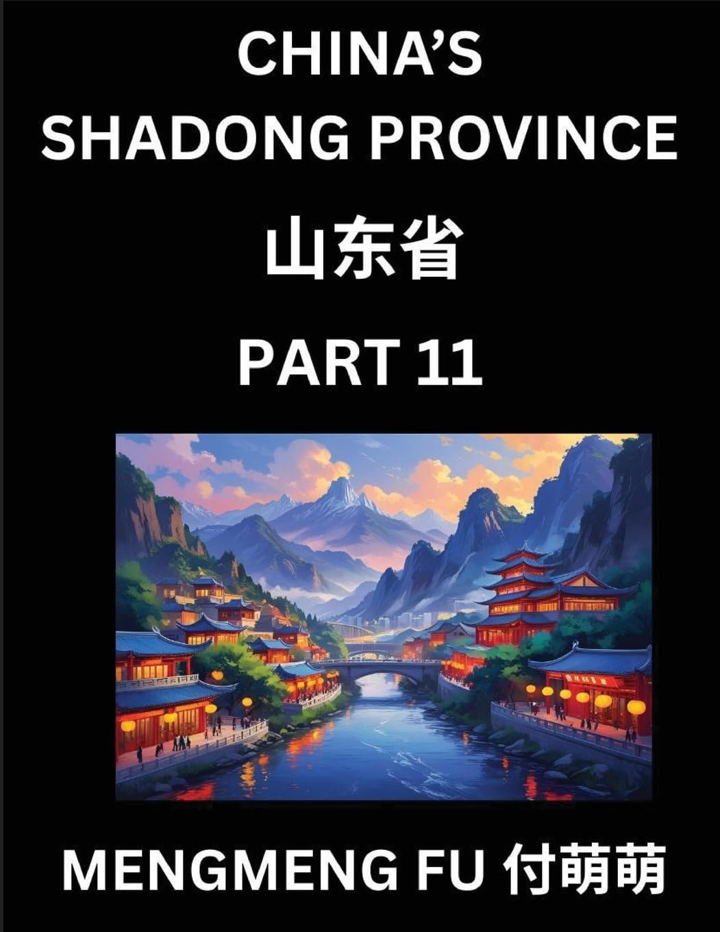 Discover China's Shandong Province (Part 11)- Self-learn Chinese Characters, Words, Phrases with Chinese Names, Surnames and Geography, Books for Kids, Young and Adults, HSK All Levels to Understand Chinese Geographical Organization Foreign Languages ​​& Dictionaries