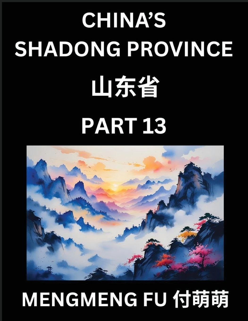 Discover China's Shandong Province (Part 13)- Self-learn Chinese Characters, Words, Phrases with Chinese Names, Surnames and Geography, Books for Kids, Young and Adults, HSK All Levels to Understand Chinese Geographical Organization Foreign Languages ​​& Dictionaries