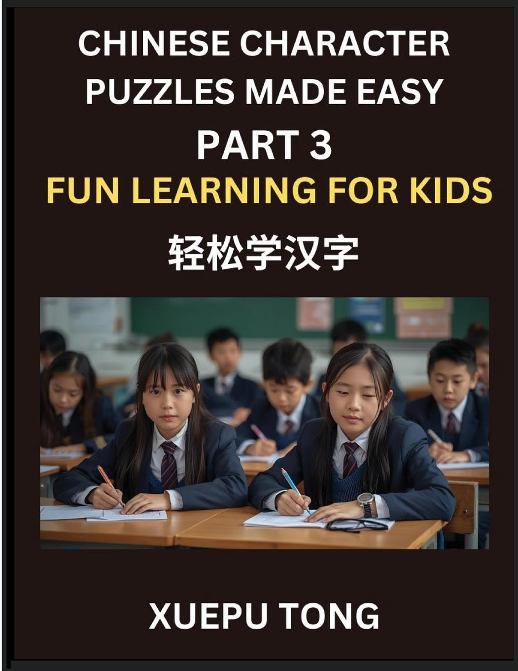 Chinese Character Puzzles Made Easy (Part 3)- Mandarin Made Fun, HSK All-Levels Adventure, Playful Pathways to Chinese, Easy Steps, Big Fun, HSK Adventure for Kids Foreign Languages ​​& Dictionaries