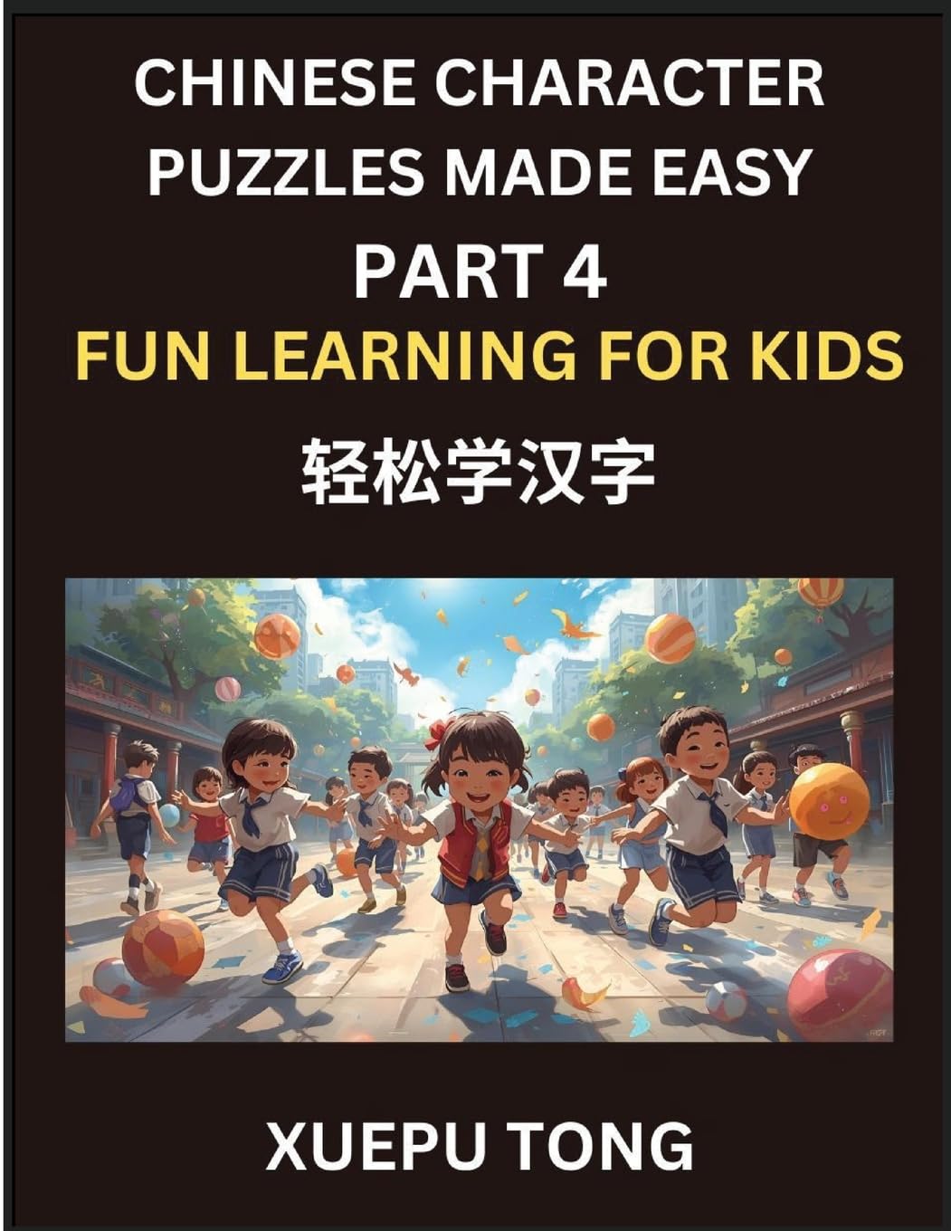 Chinese Character Puzzles Made Easy (Part 4)- Kids' Mandarin Playground, Master HSK with Simple Steps, Chinese Characters Unlocked, Simple Steps, Playful Puzzles, HSK Mastery for Young Minds Foreign Languages ​​& Dictionaries