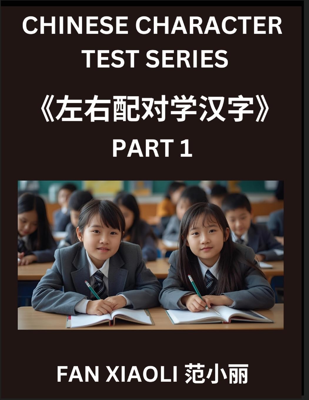 Chinese Character Test Series (Part 1)- Self-learn Simplified Chinese Characters by Matching Left and Right Columns, Easy Mind Game Activity Puzzles for Kids, Young and Adults, HSK All Level Students Contemporary literature