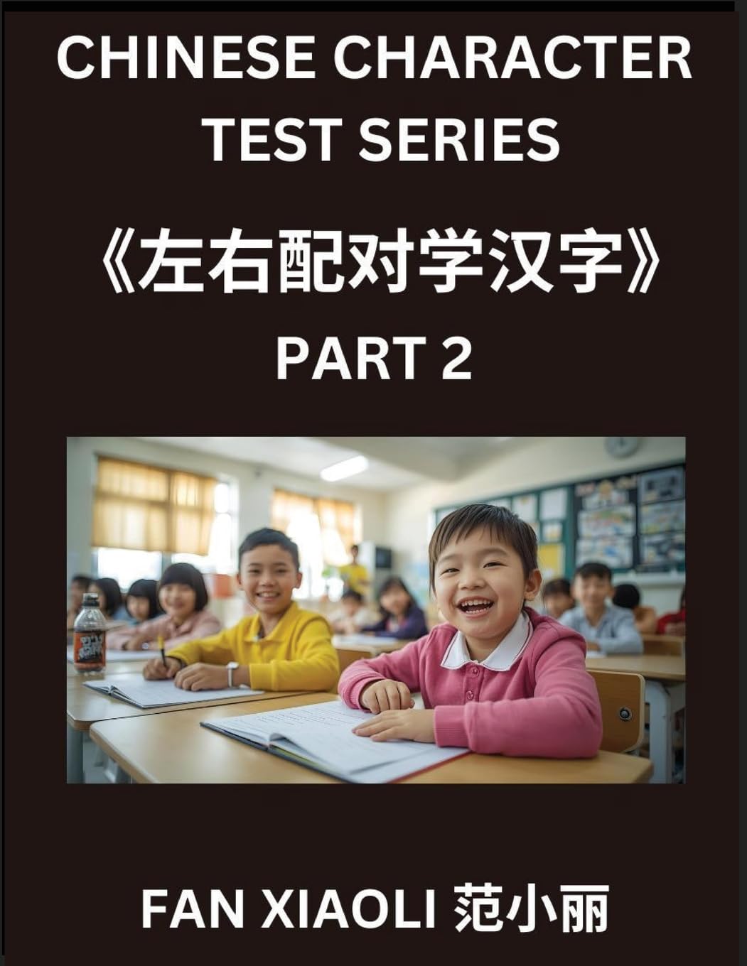 Chinese Character Test Series (Part 2)- Master Simplified Chinese Characters, Match Left & Right Columns - Fun Mind Games for Kids, Teens, and Adults (HSK All Levels) Foreign Languages ​​& Dictionaries