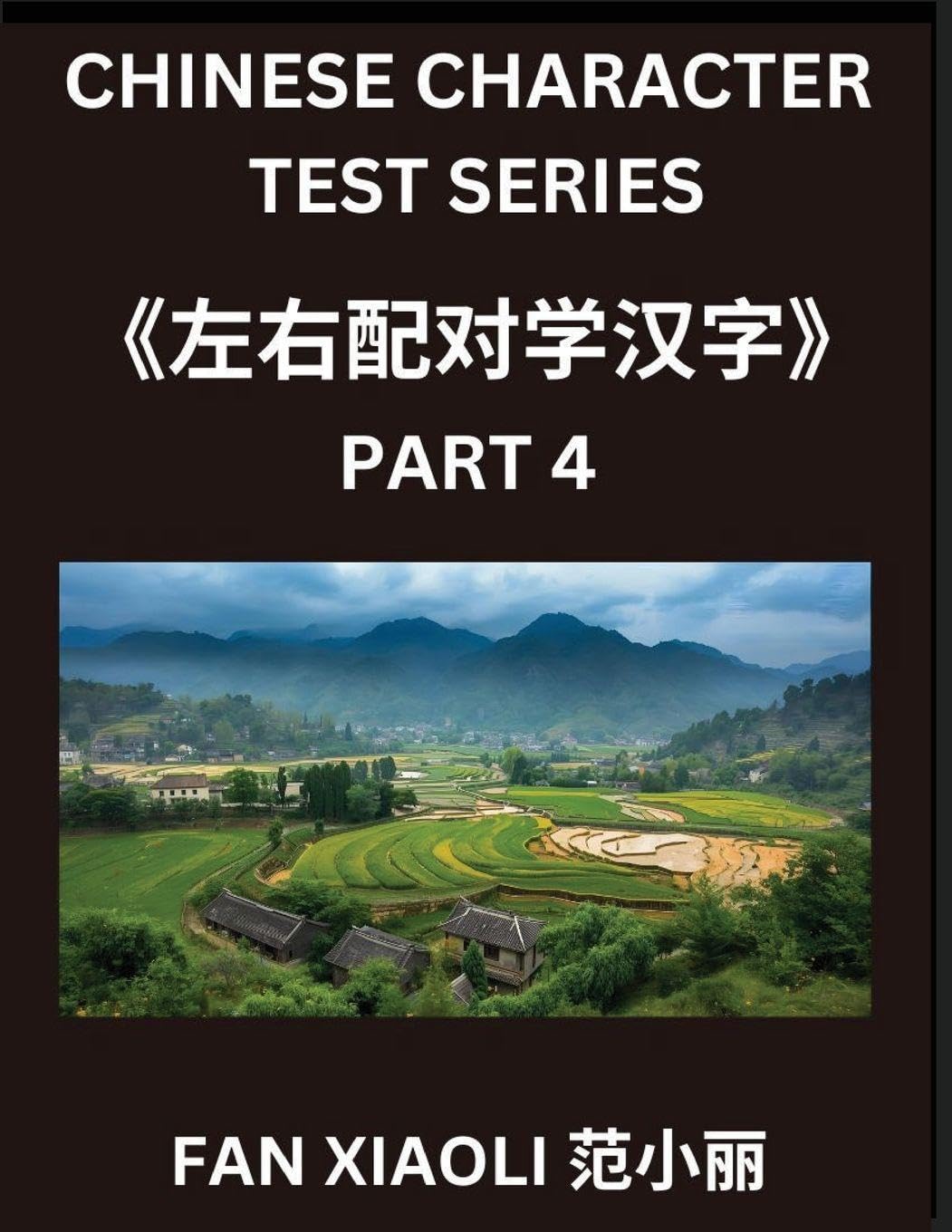 Chinese Character Test Series (Part 4)- Simplified Chinese Characters Made Easy, Match Left-Right Columns - Interactive Puzzles for Kids, Young Learners & Adults (HSK All Levels) Foreign Languages ​​& Dictionaries