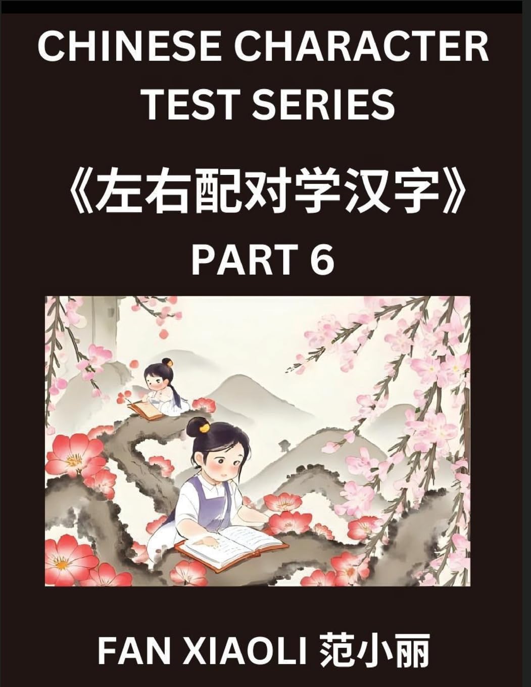 Chinese Character Test Series (Part 6)- Simplified Chinese Characters by Matching, Left-Right Column Puzzles for Kids, Families & HSK Learners (Beginner to Advanced) Foreign Languages ​​& Dictionaries