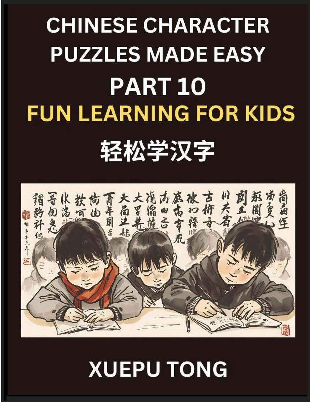 Chinese Character Puzzles Made Easy (Part 10)- Kids' Chinese Playtime, Simple Steps to Mastery, Fun Puzzles, HSK Ready Foreign Languages ​​& Dictionaries