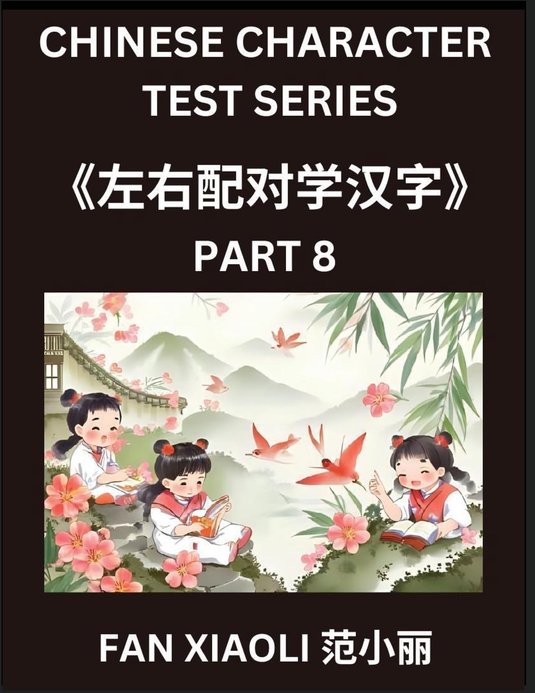 Chinese Character Test Series (Part 8)- Master Simplified Chinese Through Fun Left-Right Matching Puzzles, Perfect for Kids, Families & HSK Learners at All Levels Contemporary literature Books