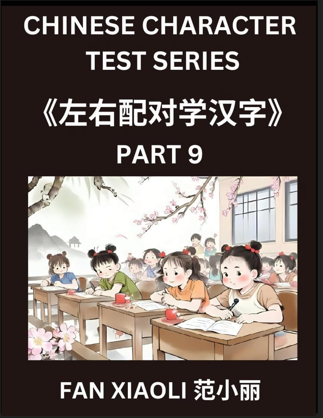 Chinese Character Test Series (Part 9)- Learn Simplified Chinese Characters with Interactive Left-Right Column Puzzles, Ideal for Kids, Families & HSK Students from Beginner to Advanced Contemporary literature