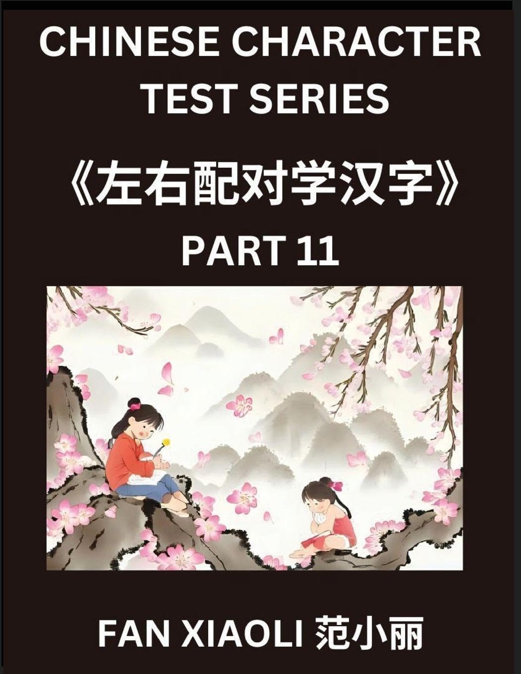 Chinese Character Test Series (Part 11)- Discover Simplified Chinese Characters with Fun Left-Right Column Puzzles, Great for Kids, Families, and HSK Students from Novice to Proficient Contemporary literature