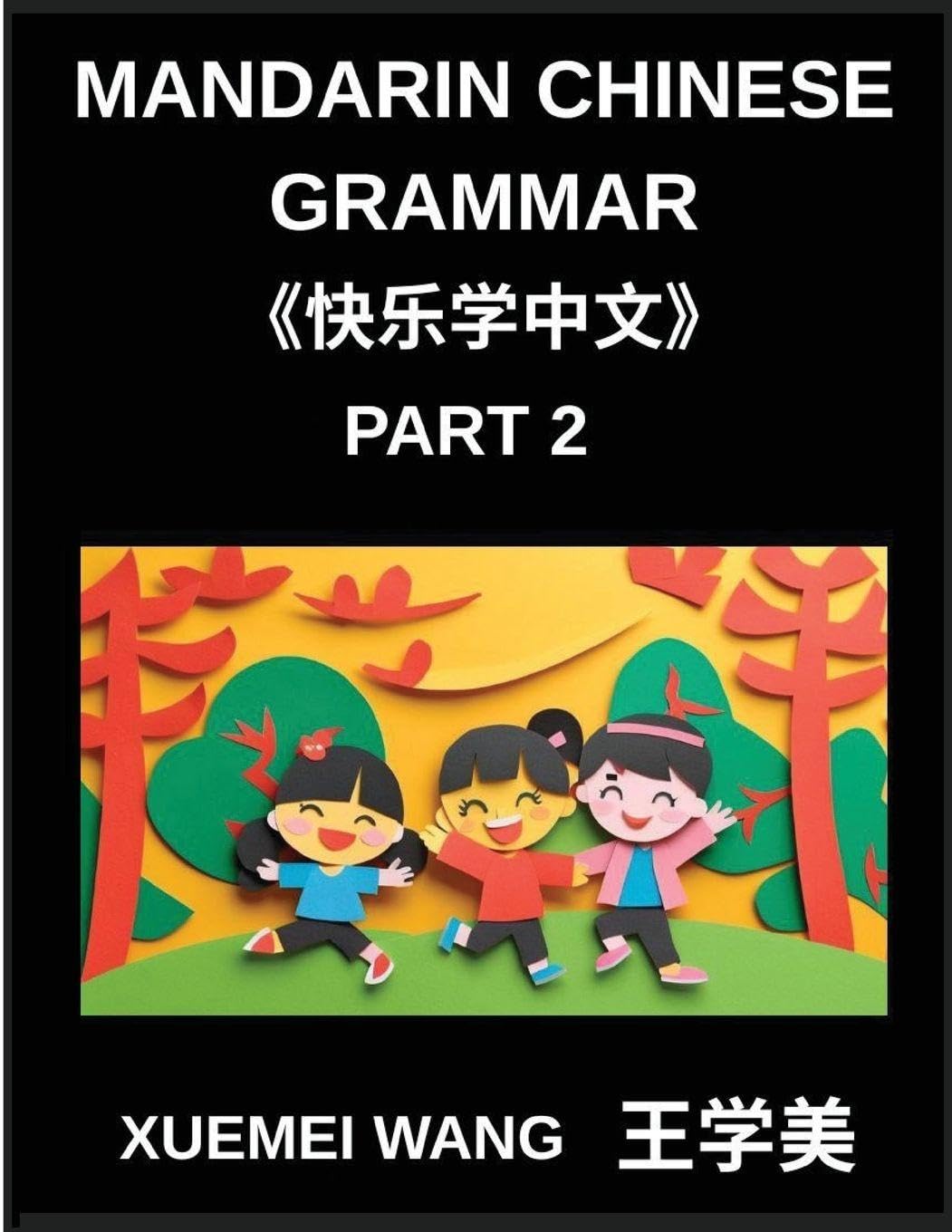 Mandarin Chinese Characters for Kids (Part 2)- Chinese Characters Unlocked Simple Steps for Kids and Beginners Contemporary literature
