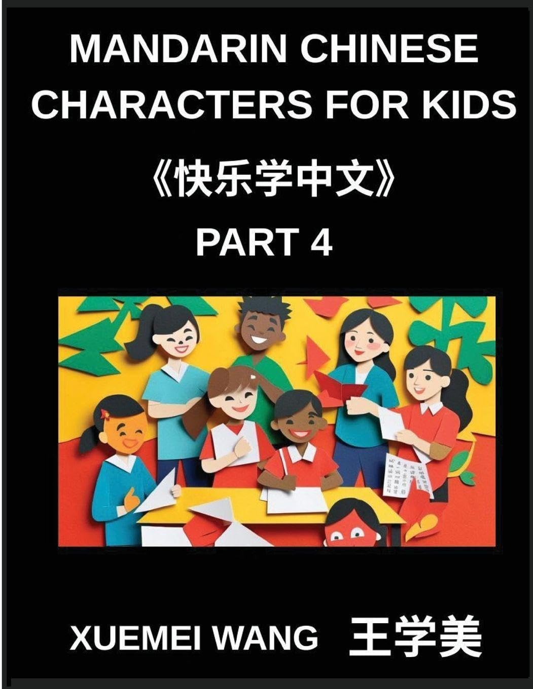Mandarin Chinese Characters for Kids (Part 4)- Joyful Journeys in Chinese from Beginner to Advanced Contemporary literature