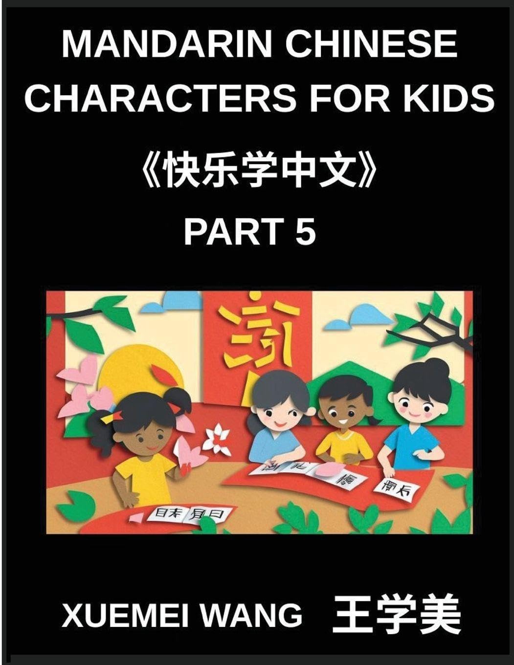 Mandarin Chinese Characters for Kids (Part 5)- Mandarin Magic Puzzles and Games for Every Learner Contemporary literature