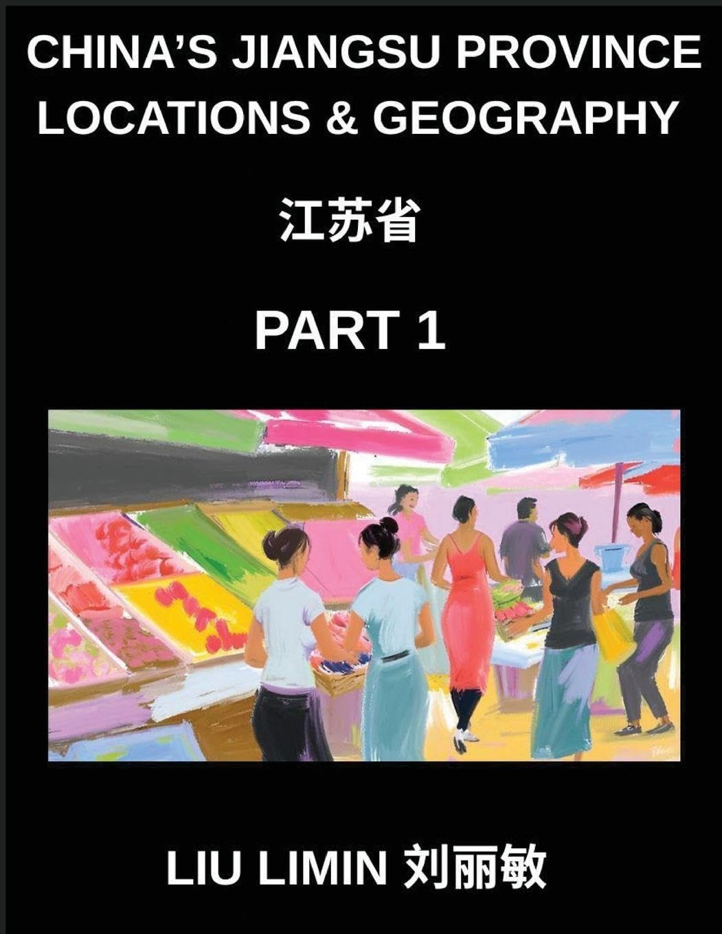 China's Jiangsu Province Locations & Geography (Part 1)- Master Chinese Characters, Pinyin & English for Jiangsu Addresses, Names, and HSK Prep Contemporary literature Books