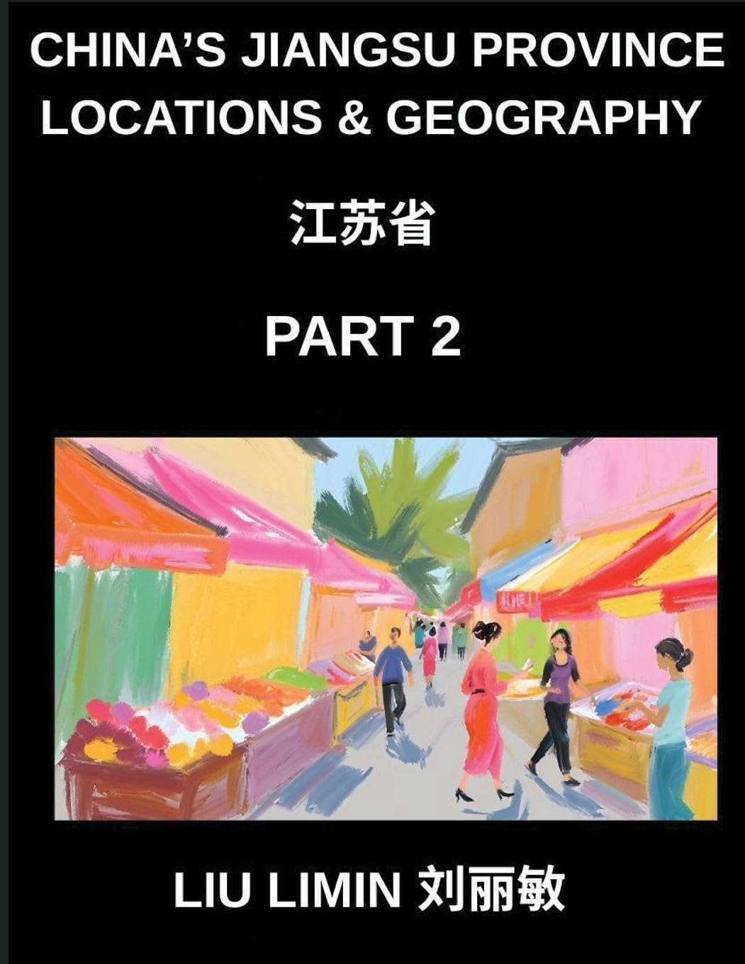 China's Jiangsu Province Locations & Geography (Part 2)- Learn Chinese Characters, Pinyin, and English for Jiangsu Provinces, Cities, and Names (HSK All Levels) Contemporary literature Books