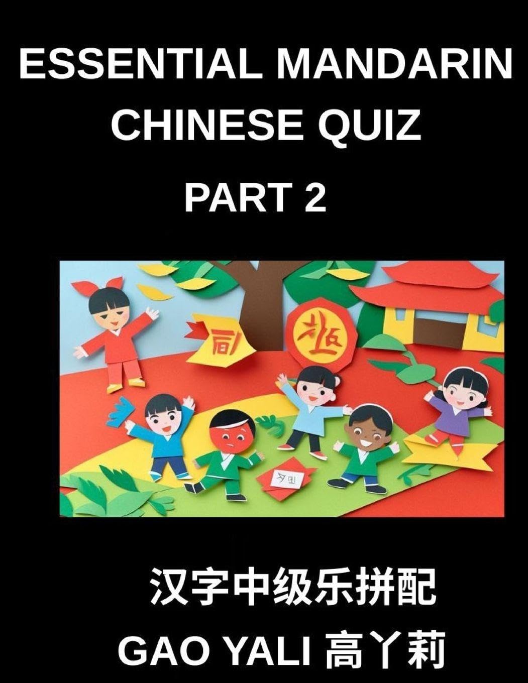 Essential Mandarin Chinese Quiz (Part 2)- Master Simplified Chinese Characters Moderate Level Test Series with Engaging Left-Right Column Matching Games for All Ages Including HSK Students Contemporary literature