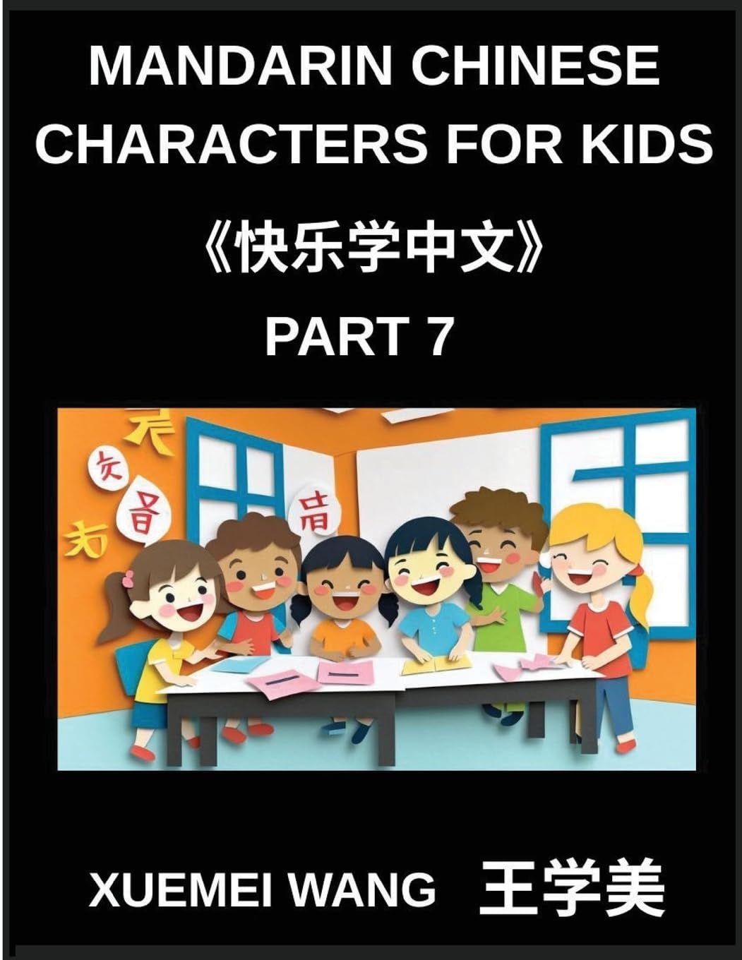Mandarin Chinese Characters for Kids (Part 7)- HSK Adventure Discover Mandarin Through Play Contemporary literature