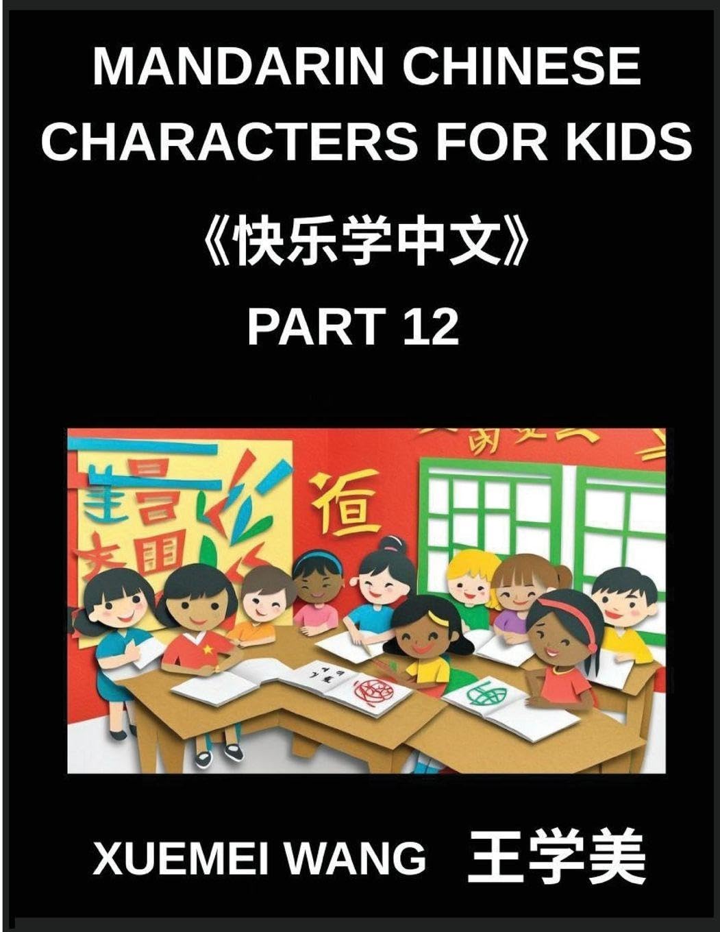 Mandarin Chinese Characters for Kids (Part 12)- Unlock the Fun in Chinese HSK Puzzles for Kids and Beginners Contemporary literature