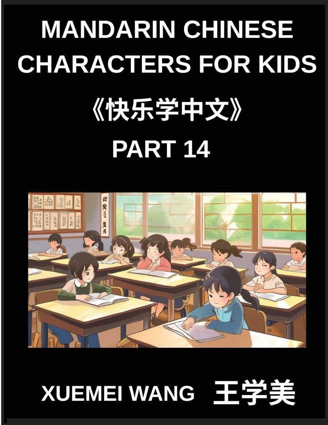 Mandarin Chinese Characters for Kids (Part 14)- Chinese Characters Unlocked, Simple, Playful Learning for Kids, Beginners, and Beyond (HSK All Levels Covered) Foreign Languages ​​& Dictionaries