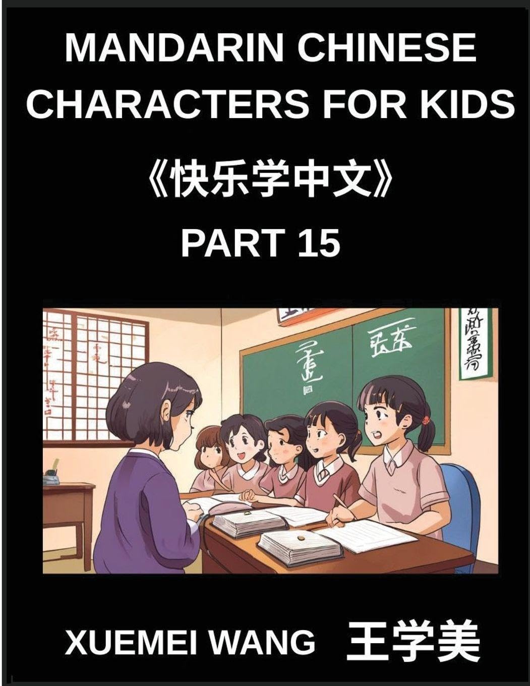 Mandarin Chinese Characters for Kids (Part 15)- Mandarin Magic, Play, Learn, and Master Chinese Characters with Puzzles and Fun for All HSK Levels Foreign Languages ​​& Dictionaries