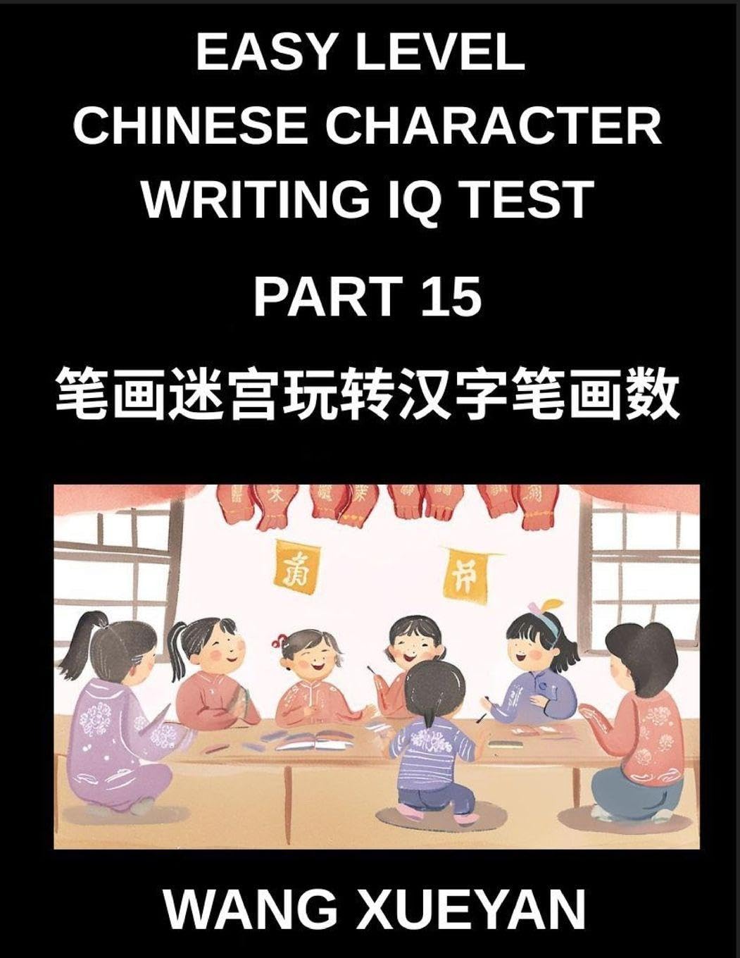 Chinese Character Writing IQ Test (Part 15)- Decode Simplified Characters, A Stroke Counting Puzzle Adventure for Every HSK Learning Level Foreign Languages ​​& Dictionaries