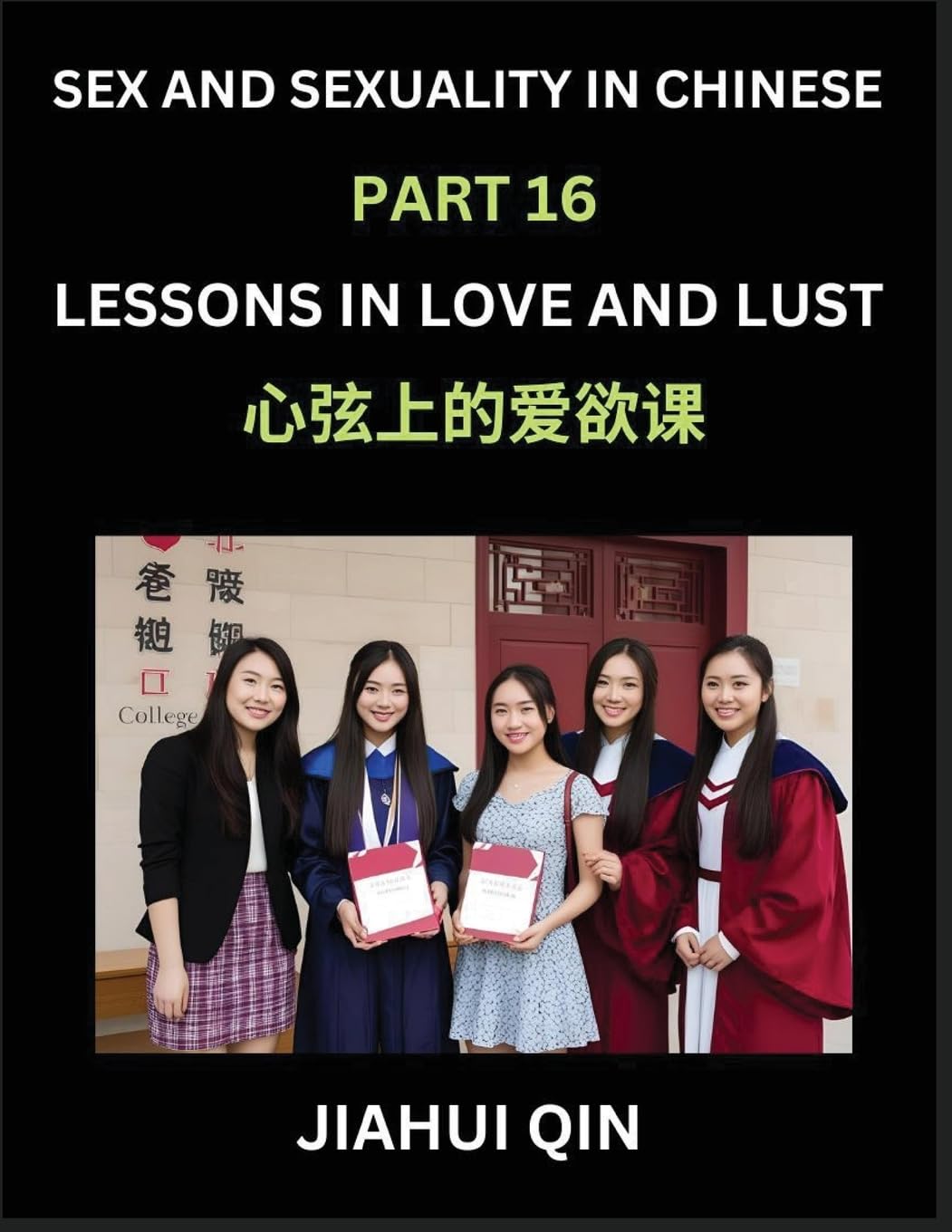 Chinese Romantic Stories & Essays on Sex and Sexuality (Part 16)- Self-learn Reading Chinese Romance, Sex Education, Love, Intimacy and Lust, Simple Lessons for Beginner Students of Mandarin Chinese, Easy Vocabulary, English, Pinyin, Simplified Characters Contemporary literature Books