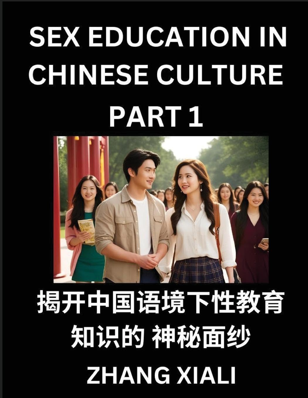 Chinese Sex Essays and Stories (Part 1) - Discover Romance and Intimacy in Chinese Style, Self-learn Mandarin Language and Culture, Improve Vocabulary, Beginner to Advanced Level Students, HSK All Grades Contemporary literature Books