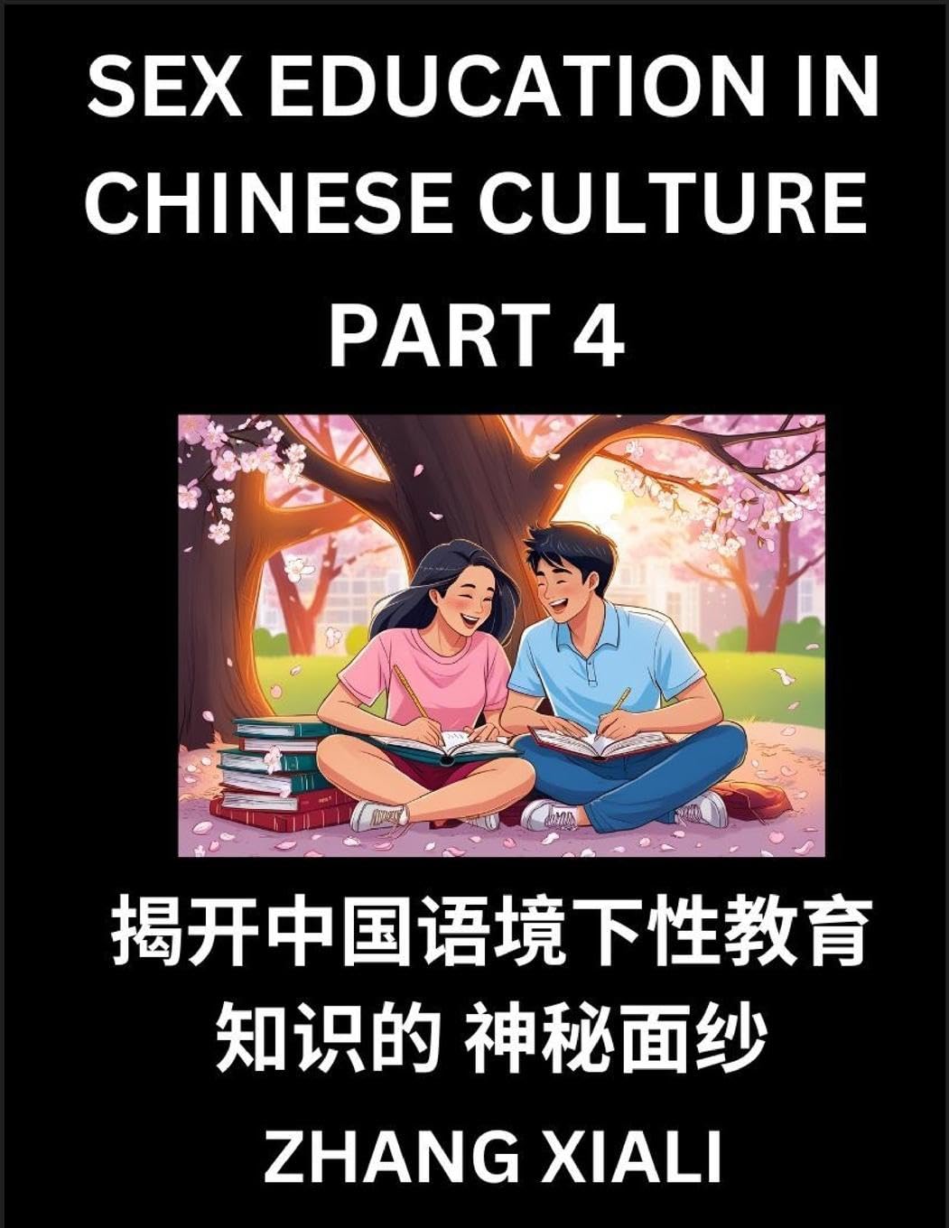 Chinese Sex Essays and Stories (Part 4) - Discover Romance and Intimacy in Chinese Style, Self-learn Mandarin Language and Culture, Improve Vocabulary, Beginner to Advanced Level Students, HSK All Grades Contemporary literature Books