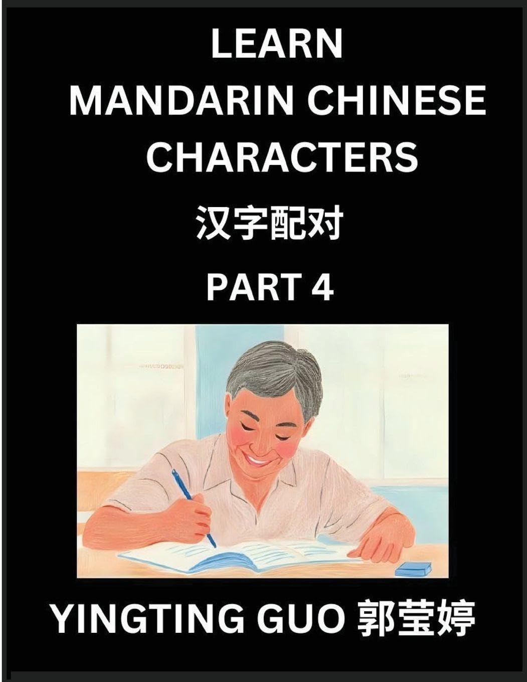 Learn Mandarin Chinese Characters (Volume 4)- China's Ancient Language Art and Culture, Read and Recognize Simplified Pictographic Characters with Brain Activity Games, Beginner, Intermediate Advanced Students, HSK All Levels International