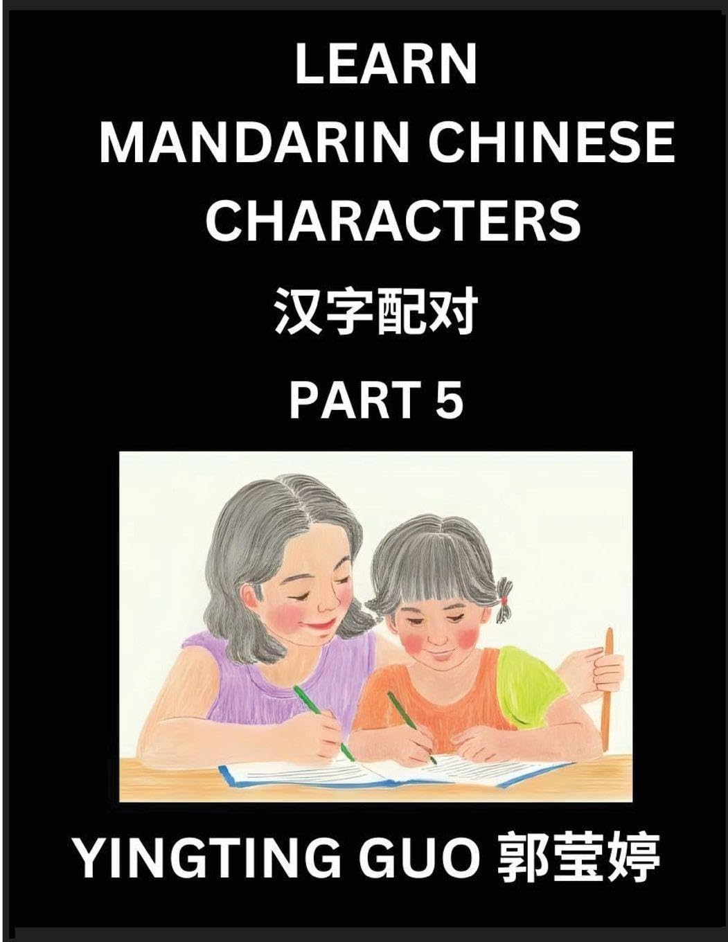 Learn Mandarin Chinese Characters (Volume 5)- China's Ancient Language Art and Culture, Read and Recognize Simplified Pictographic Characters with Brain Activity Games, Beginner, Intermediate Advanced Students, HSK All Levels International