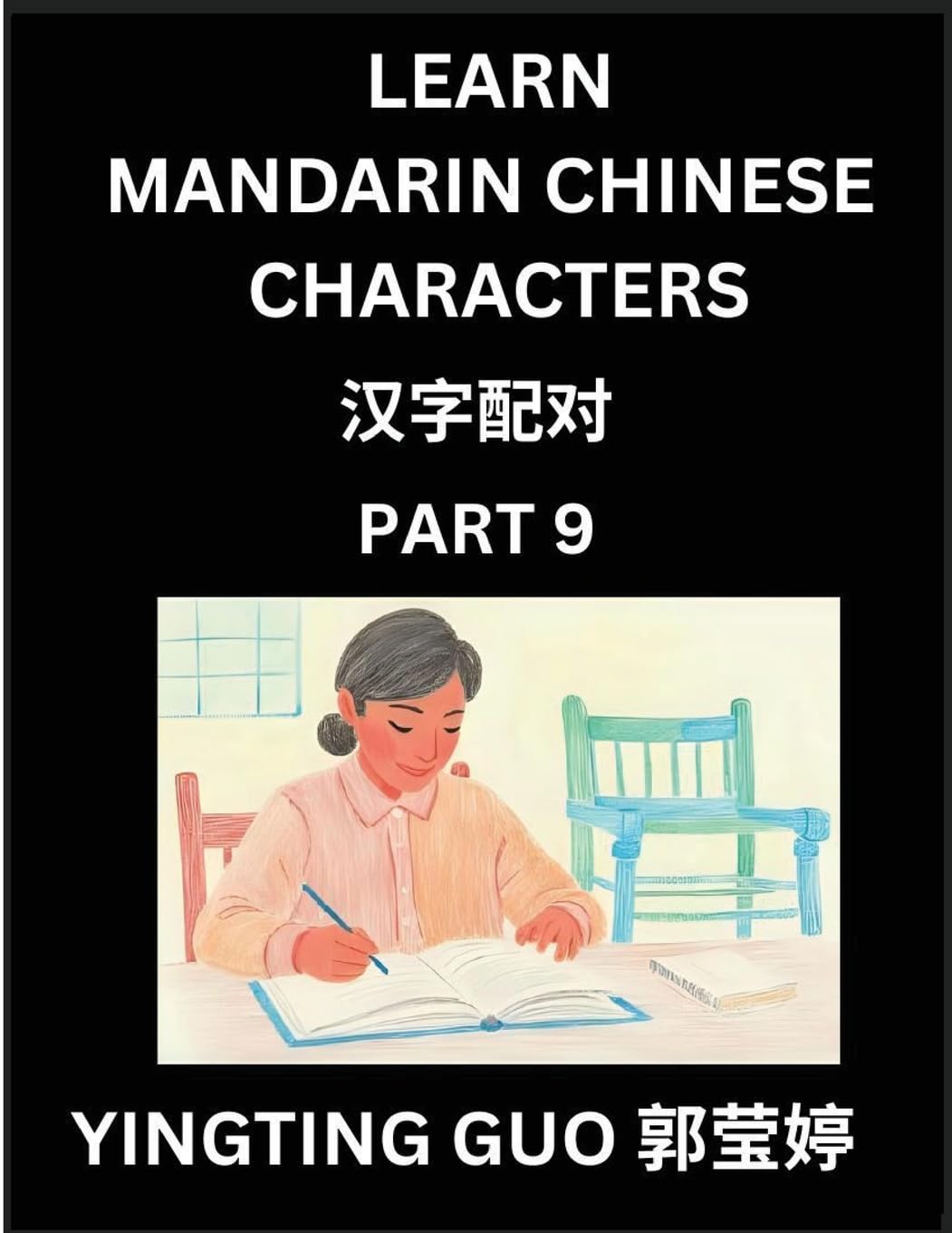 Learn Mandarin Chinese Characters (Volume 9)- China's Ancient Language Art and Culture, Read and Recognize Simplified Pictographic Characters with Brain Activity Games, Beginner, Intermediate Advanced Students, HSK All Levels Contemporary literature