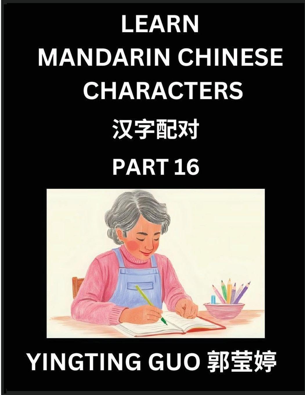 Learn Mandarin Chinese Characters (Volume 16)- China's Ancient Language Art and Culture, Read and Recognize Simplified Pictographic Characters with Brain Activity Games, Beginner, Intermediate Advanced Students, HSK All Levels Foreign Languages ​​& Dictionaries