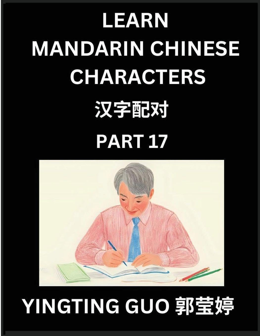 Learn Mandarin Chinese Characters (Volume 17)- China's Ancient Language Art and Culture, Read and Recognize Simplified Pictographic Characters with Brain Activity Games, Beginner, Intermediate Advanced Students, HSK All Levels Contemporary literature