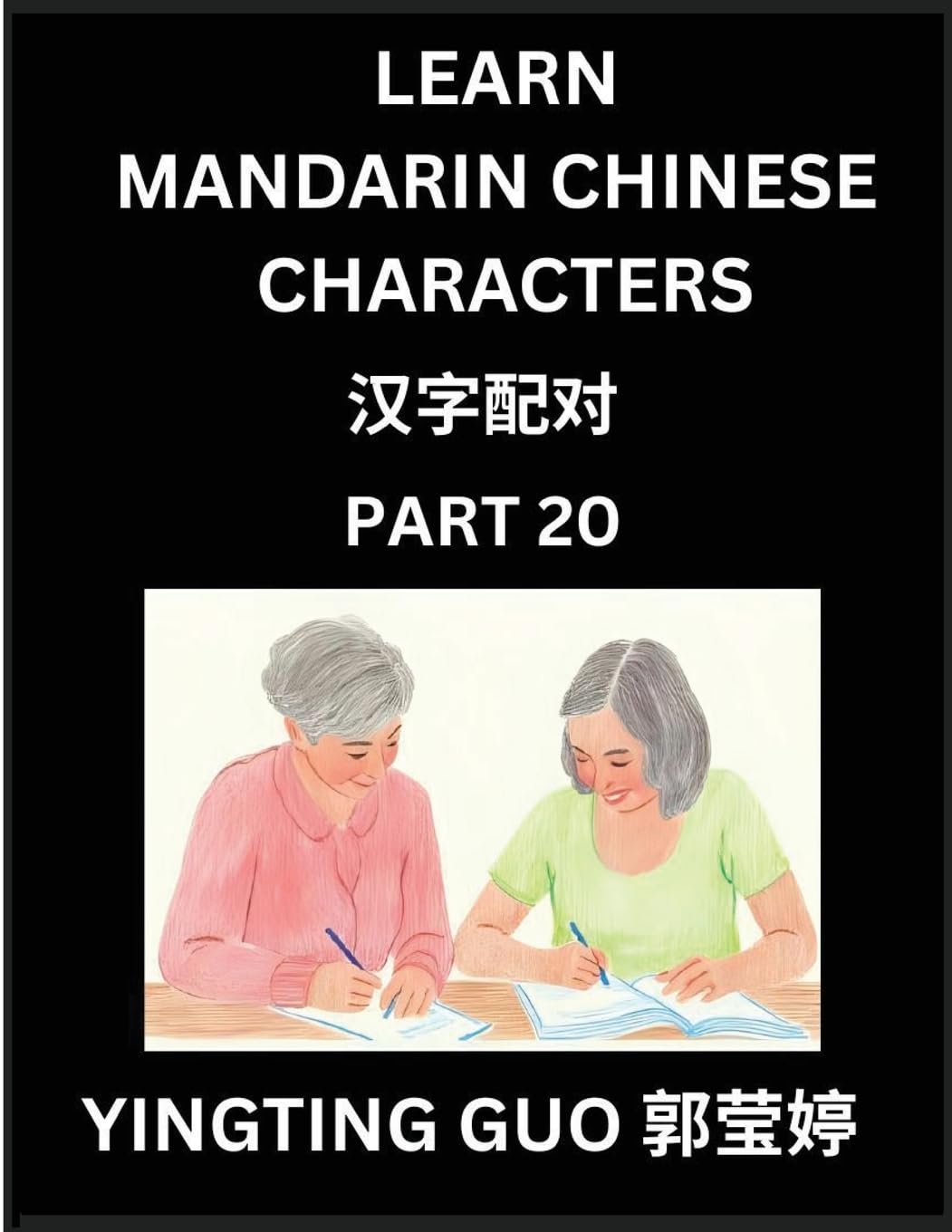 Learn Mandarin Chinese Characters (Volume 20)- China's Ancient Language Art and Culture, Read and Recognize Simplified Pictographic Characters with Brain Activity Games, Beginner, Intermediate Advanced Students, HSK All Levels Contemporary literature