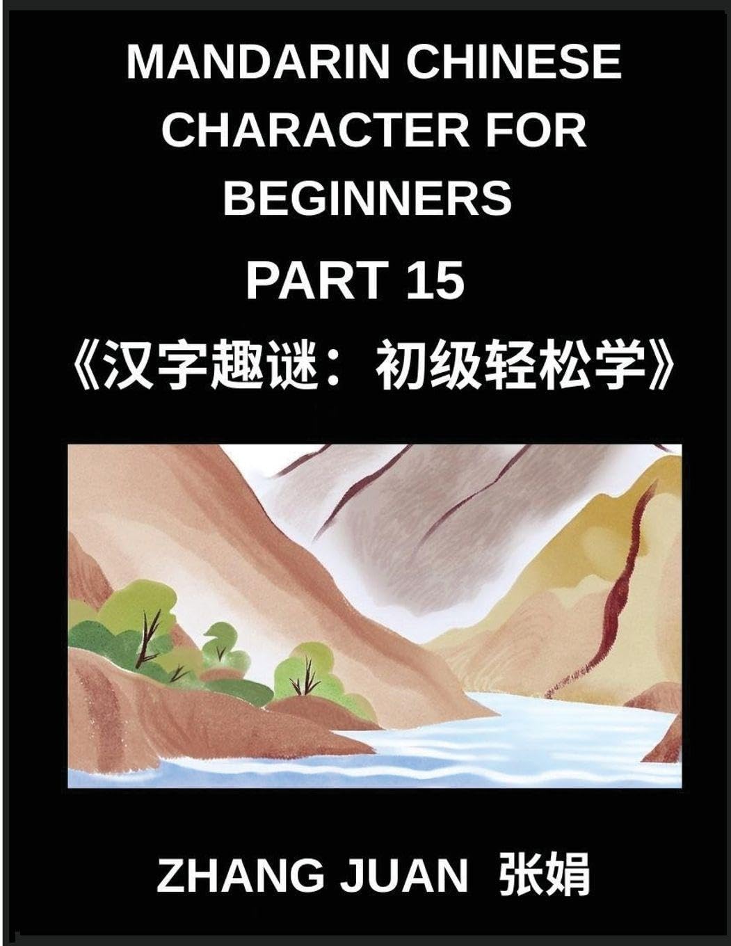 Mandarin Chinese Character for Beginners (Part 15)- Puzzle Fun for Every Learner, Speed Up Chinese Character Recognition with Brain-Teasing Games, Multiple-Choice Practice, and Solutions, Aligned with HSK Levels Contemporary literature