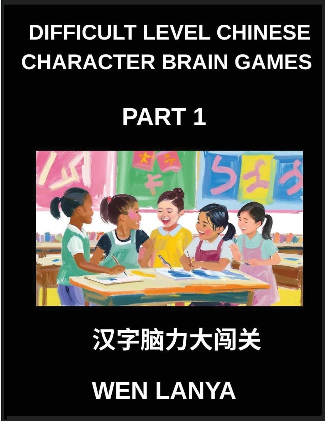 Difficult Level Chinese Character Brain Games (Part 1)- Tough Puzzles for Kids and Adults with Multiple Choice Questions and Solutions for Fast Chinese Character Recognition Across HSK All Levels Contemporary literature