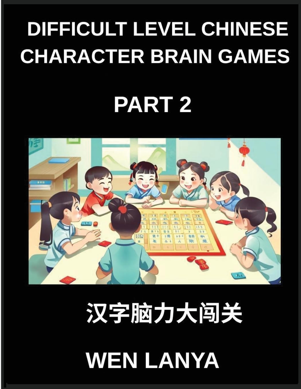 Difficult Level Chinese Character Brain Games (Part 2)- Challenging Brain Teasers for All Ages Featuring Multiple Choice Puzzles and Solutions to Recognize Chinese Characters Quickly at HSK All Levels Contemporary literature