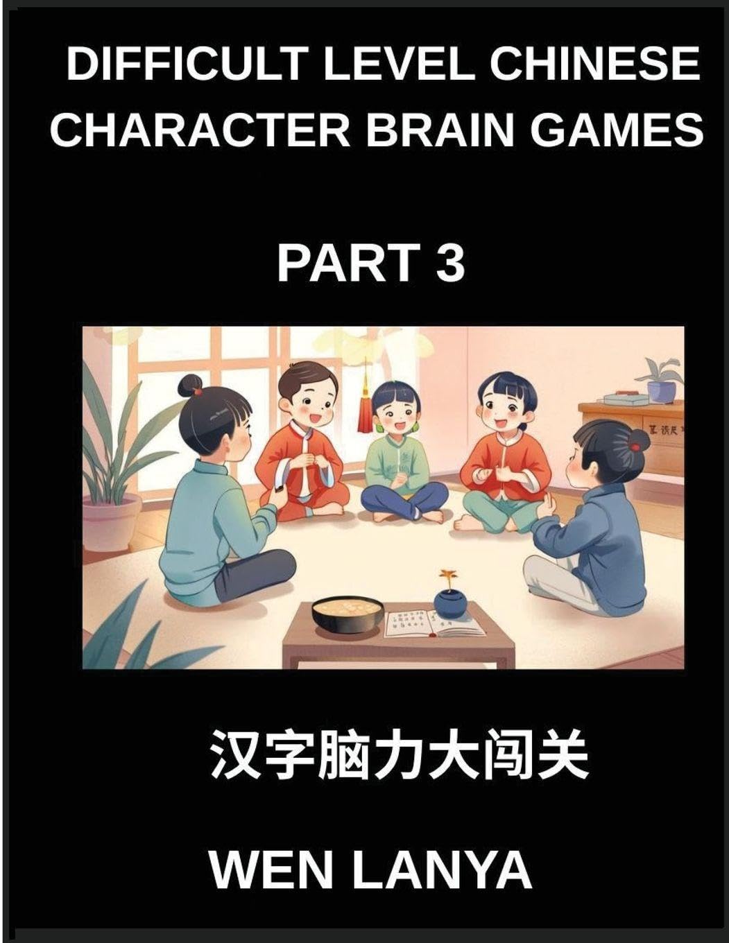 Difficult Level Chinese Character Brain Games (Part 3)- Engaging Puzzles for Kids and Adults Offering Multiple Choice Questions and Solutions for Rapid Chinese Character Learning Across HSK All Levels Contemporary literature