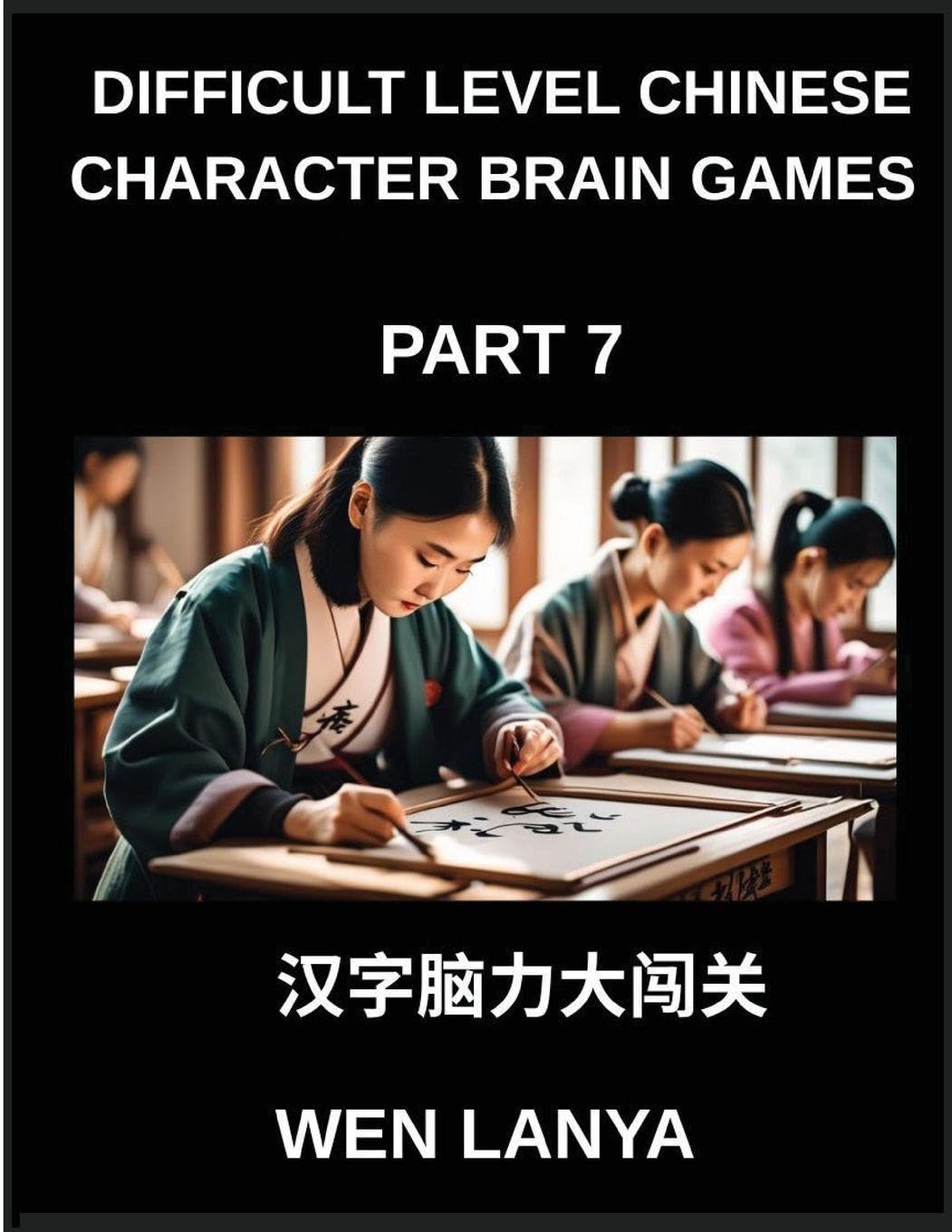 Difficult Level Chinese Character Brain Games (Part 7)- Challenging Mind Games for Kids and Grown-Ups with Multiple Choice Puzzles and Solutions for Swift Chinese Character Mastery Across HSK All Levels Foreign Languages ​​& Dictionaries