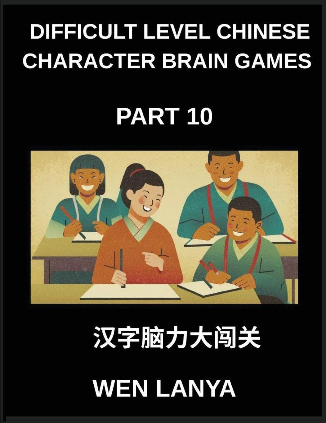 Difficult Level Chinese Character Brain Games (Part 10)- Tough Puzzles Suited for All Age Groups with Multiple Choice Questions and Solutions for Quick Chinese Character Acquisition at HSK All Levels Foreign Languages ​​& Dictionaries