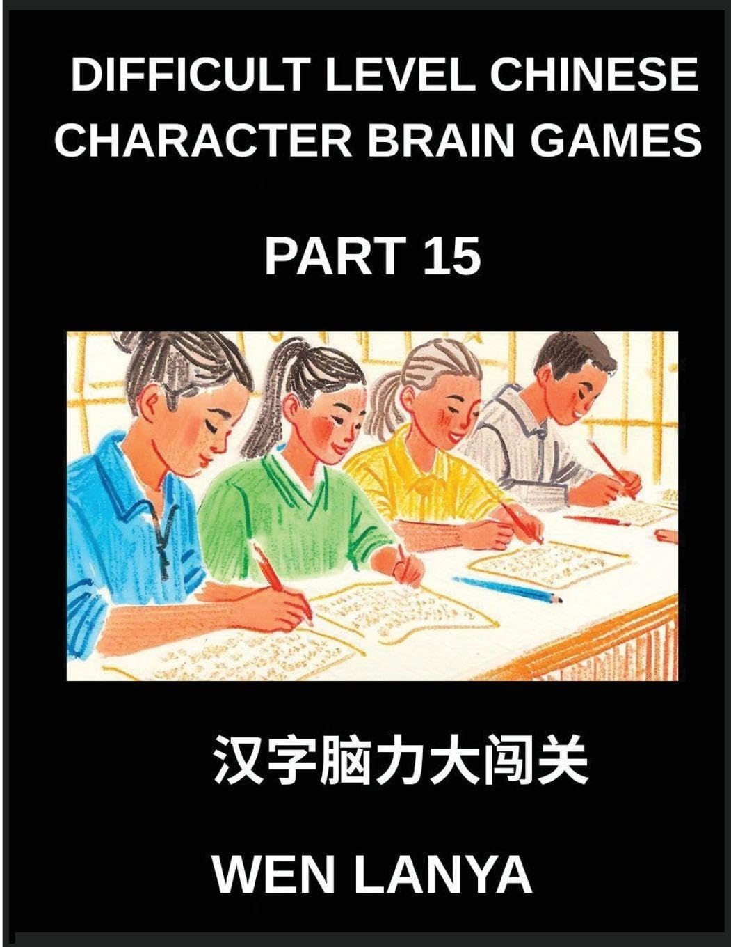 Difficult Level Chinese Character Brain Games (Part 15)- Tough yet Entertaining Puzzles for Every Age Group with Multiple Choice Questions and Solutions to Master Chinese Characters Swiftly Across HSK All Levels Foreign Languages ​​& Dictionaries