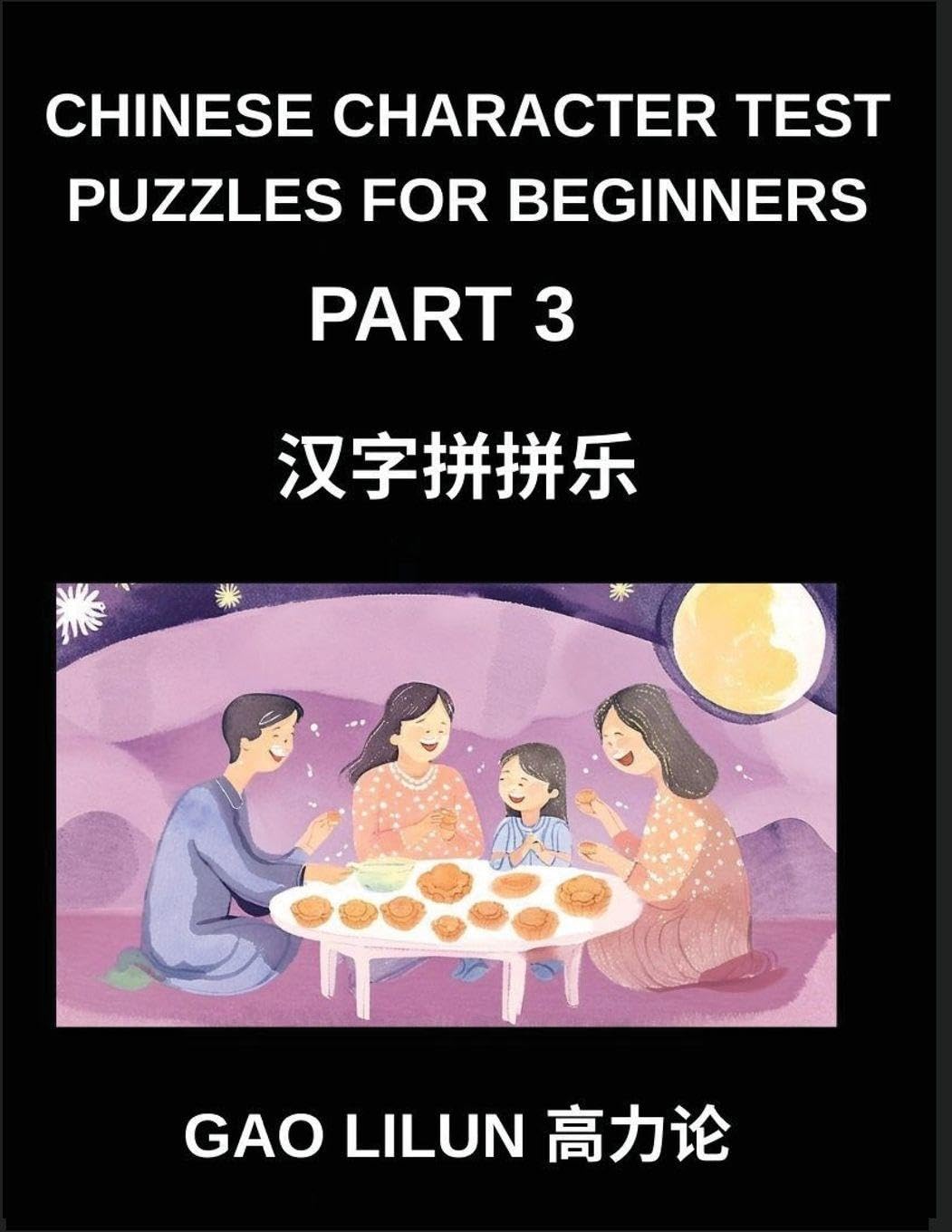 Chinese Character Test Puzzles for Beginners (Part 3)- Chinese Character Matching Puzzles for Novices - Interactive Brain Games for Gradual Mandarin Mastery Across HSK Levels Foreign Languages ​​& Dictionaries