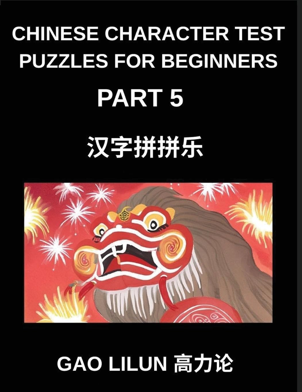 Chinese Character Test Puzzles for Beginners (Part 5)- Brain-Teasing Chinese Character Puzzles for Starters - Step-by-Step Mandarin Learning via Character Matching Challenges Foreign Languages ​​& Dictionaries