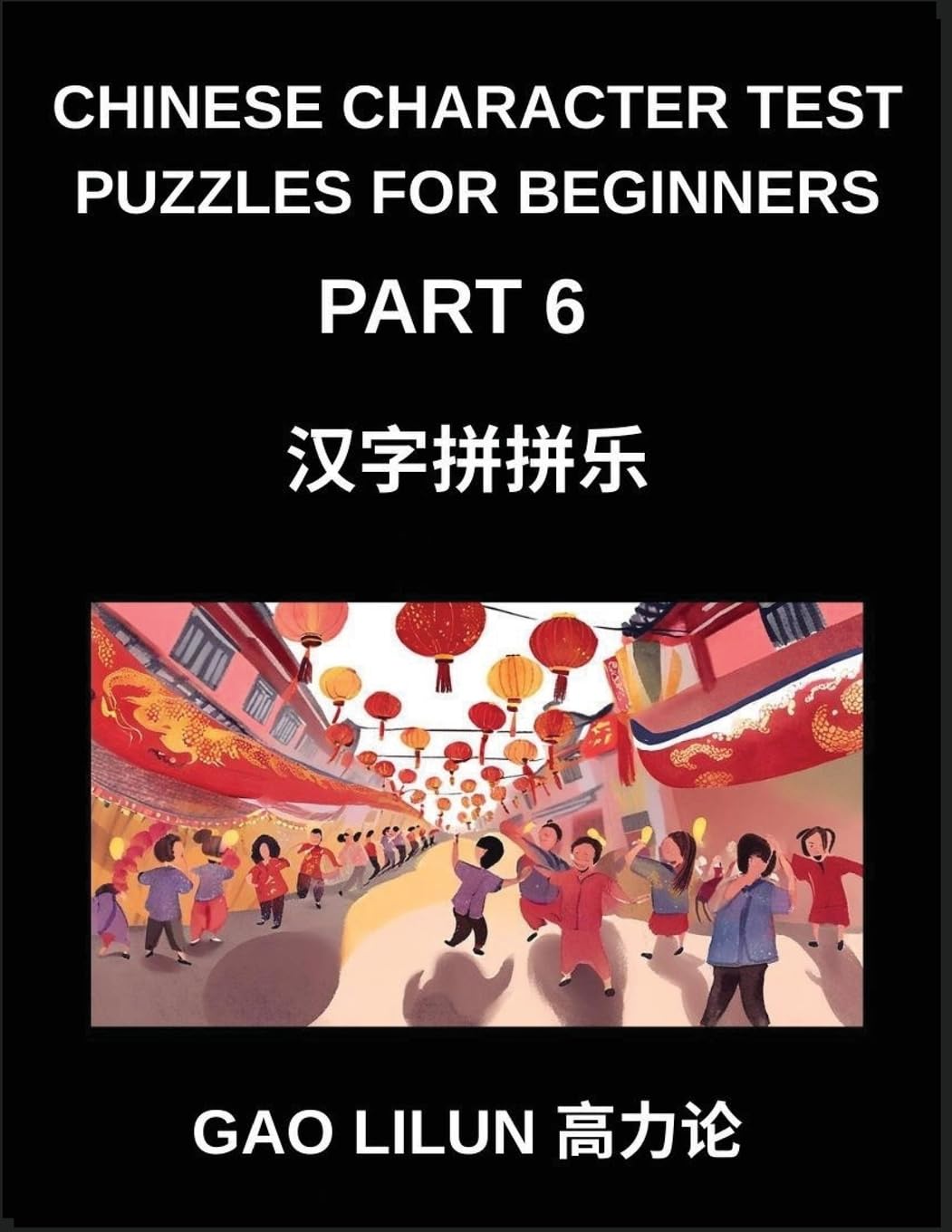 Chinese Character Test Puzzles for Beginners (Part 6)- Chinese Character Puzzles Designed for Beginners - Stimulating Brain Games for Gradual Mandarin Skill Development Across HSK Foreign Languages ​​& Dictionaries