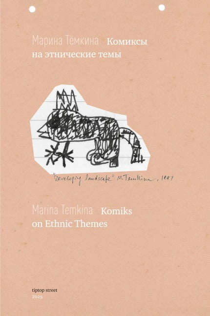 Komiks on Ethnic Themes Contemporary literature