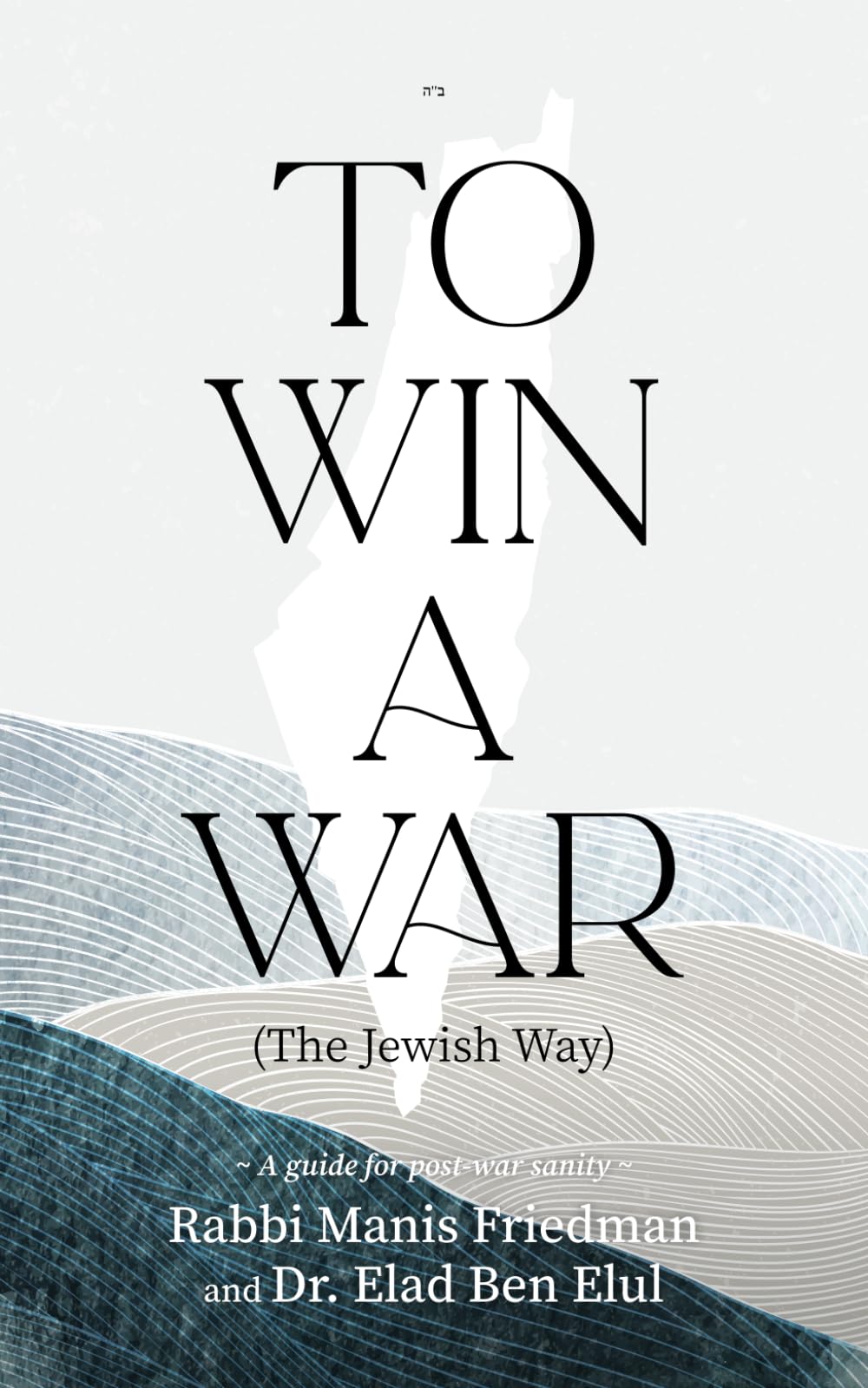 To Win a War (The Jewish Way): A guide for post-war sanity Politics & History