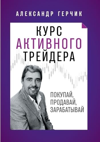Курс Активного Трейдера: ... 73;атывай Business, Finance & Career