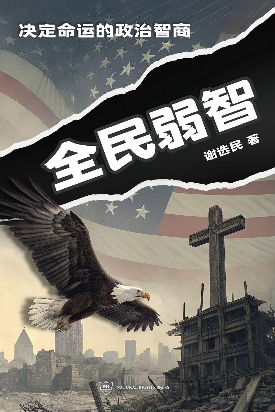 Naive Majority (Simplified Chinese Edition) Law
