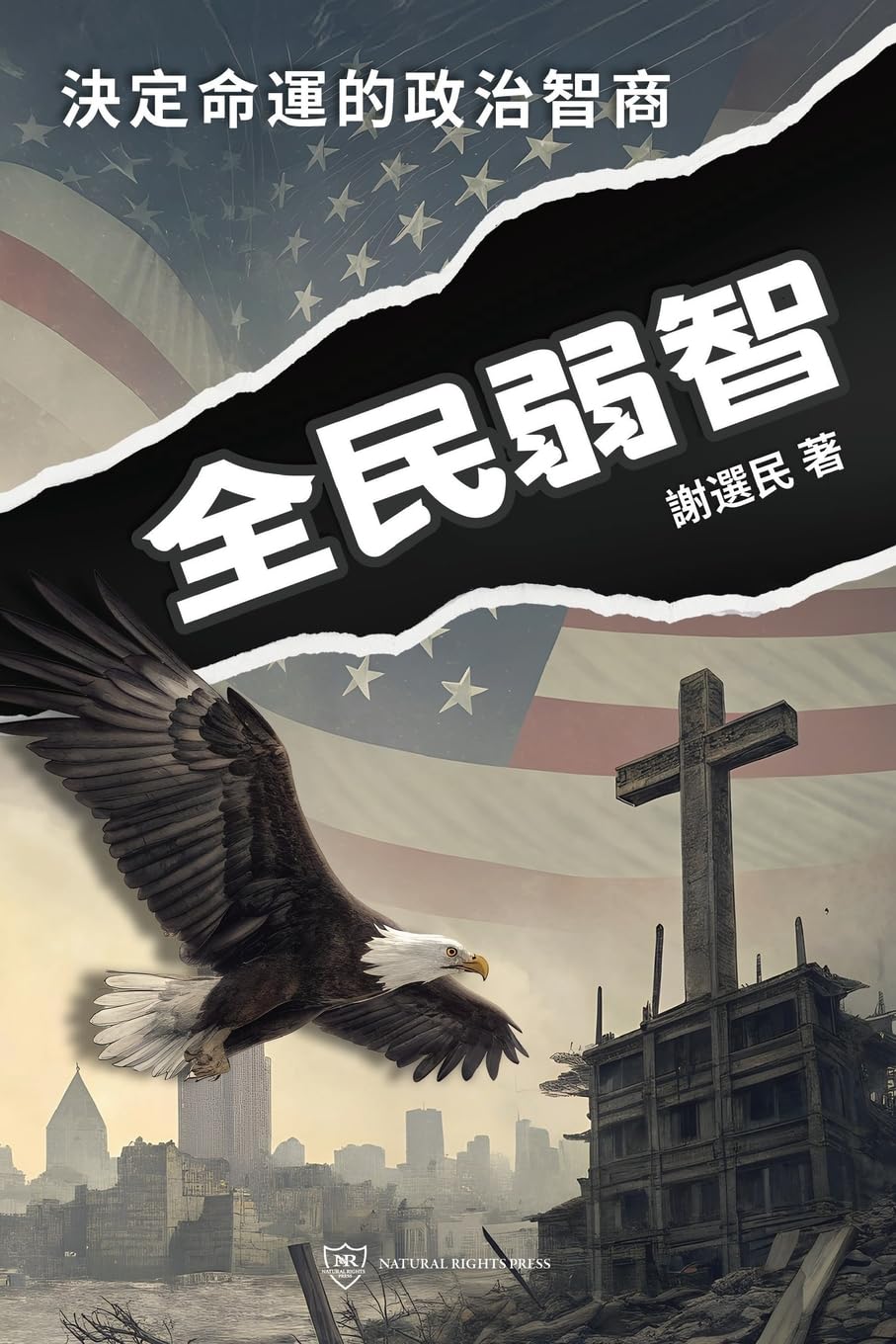 Naive Majority (Traditional Chinese Edition) Law