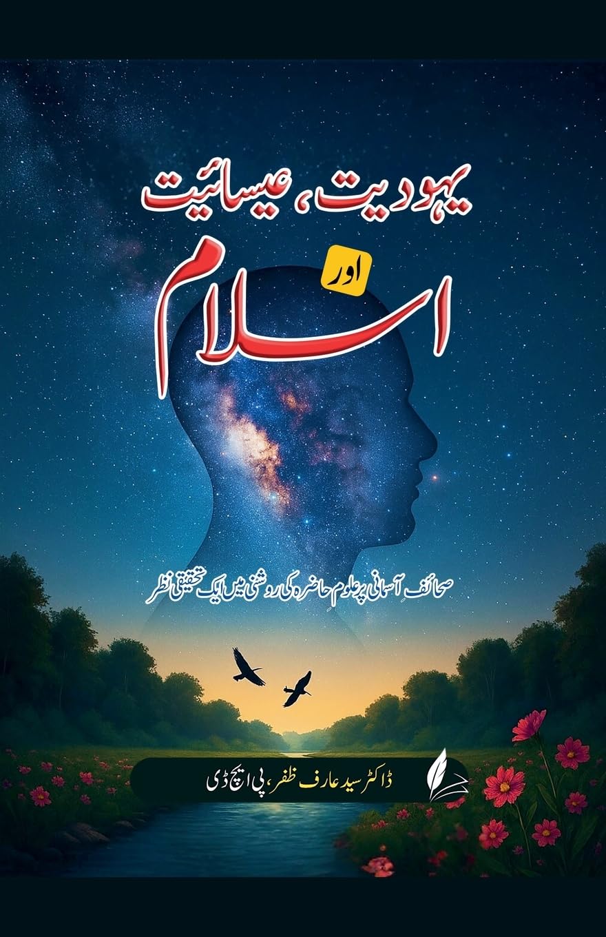 Yahudiyat, Isaiyat or Islam Books