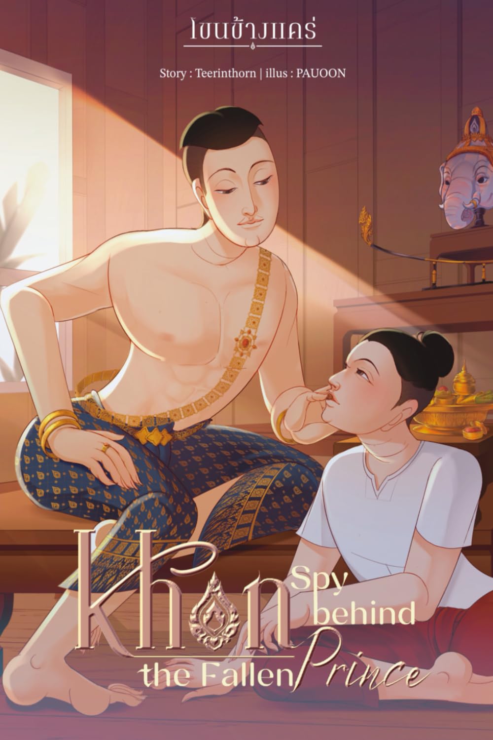 Khon Spy Behind the Fallen Prince Drama